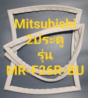 ขอบยางตู้เย็น Mitsubishi 2 ประตูรุ่นMR-F26R-BUมิตรชู