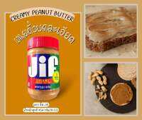 ??เนยถั่วลิสงบดละเอียด (น้ำหนัก454g) ฝาสีแดง Jif CREAMY PEANUT BUTTER ?จัดส่งไวส่งของทุกวัน?Fast Dellivery???