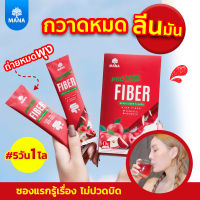 ?ส่งฟรีแท้?มีบัตรตัวแทน?MANA Prolean Fiber Apple Cider ไฟเบอร์ดีท็อกซ์ลำไส้ ลดไขมัน ลดน้ำหนัก ขับถ่ายดี ไม่ปวดบิด รสแอปเปิ้ล อัญชันมะนาว สับปะรด high fiber 1กล่อง 5ซอง ล้างลำไส้