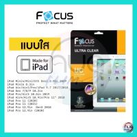 Focus ฟิล์มกันรอย แบบใส iPad Air4/Air5 10.9” Pro 11” 2021-2018 Air1/2 Pro 9.7” Gen7/8/9 10.2” Air3/Pro 10.5(2019) Pro 12.9”