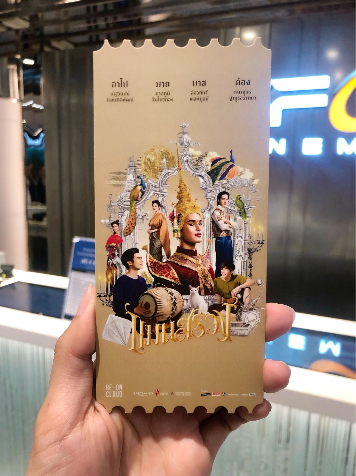 ตั๋วสะสม แมนสรวง Man Suang ตั๋ว แมนสรวง Collectible Ticket จาก SF Cinema