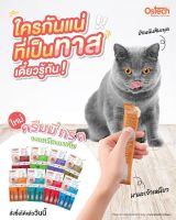 Ostech ออสเทค ครีมมี่ทรีต ขนมแมวเลีย ครีมแมวเลีย ขนาด 15ก. (1*4 ซอง)