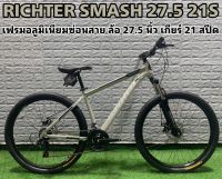 จักรยานเสือภูเขา RICHTER SMASH 27.5 21S  2023