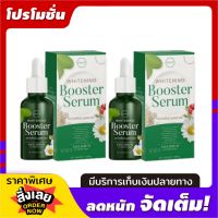 CHANY Booster  Serum ชานี ไวท์เท็นนิ่ง บูสเตอร์ เซรั่ม ปรางทิพย์ ขนาด 36 ml.( 2 ขวด )