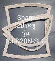 ตอบอย่างตู้เย็น Sharp 2 ประตูรุ่นSJ-D20N-SLGชาร์ป