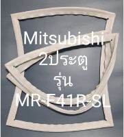 ขอบยางตู้เย็นมิตซู 2 ประตูรุ่นMR-F41R-SLมิตรชู