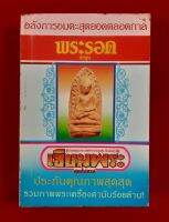 หนังสือ พระรอด