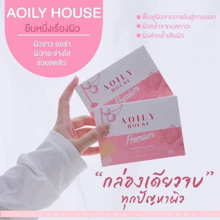 จบทุกปัญหาผิว-aoily-ตัวเดียวในราคาแค่-250