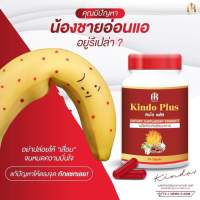 Kindo Plus คินโด พลัส ผลิตภัณฑ์เสริมอาหาร สมุนไพรสำหรับผู้ชาย (30  แคปซูล)