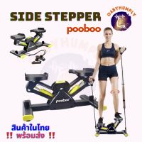 Side Stepper ลดต้นขา เน้นสะโพก เครื่องออกกำลัง กายที่บ้าน