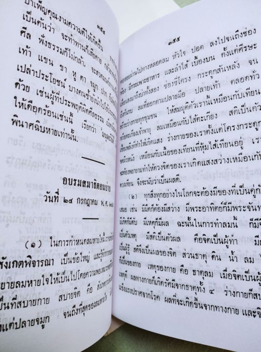 แนวทางปฏิบัติวิปัสสนา-กัมมัฏฐาน-ท่านพ่อลี-วัดอโศการาม-พิมพ์-2542-หนา-651-หน้า-เนื้อหาดีมาก-หนังสือหายาก