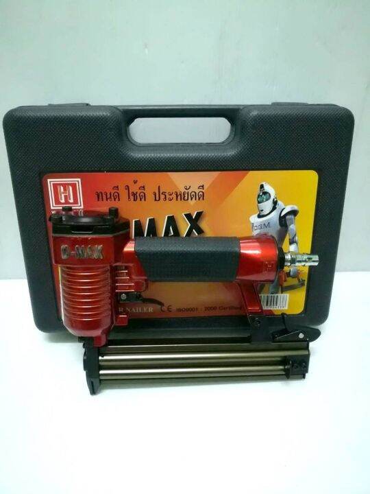 d-max-เครื่องยิงตะปูลม-ปืนยิงตะปูลม-รุ่น