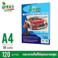 120แกรม​ กระดาษโฟโต้อิงค์เจ็ท GREEN (กรีน)​ 120 แกรม​ ขนาด A4​ บรรจุ​ 50แผ่น