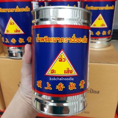 น้ำพริกเผา  (Chili Paste) ตราฉั่วฮะเส็ง 900 กรัม / กระป๋อง