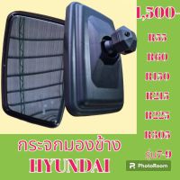 กระจกมองข้าง ฮุนได Hyundai r55 r60 R150 r215 r225 r305 รุ่น 7 รุ่น 9 กระจกมองหลัง  #อะไหล่รถขุด #อะไหล่รถแมคโคร #อะไหล่แต่งแม็คโคร  #อะไหล่ #รถขุด #แมคโคร #แบคโฮ #แม็คโคร #รถ #เครื่องจักร #อะไหล่แม็คโคร