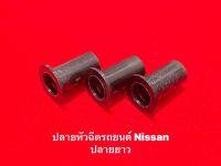 ชุดซ่อมหัวฉีดปลายหัวฉีดNissan