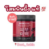 แท้?% ครีมโสมพิษผึ้งจักรพรรดิ skin dose skindose ginseng bee venom ผิวขาวใสออร่า ครีมโสม ครีมโสมพิษผึ้ง