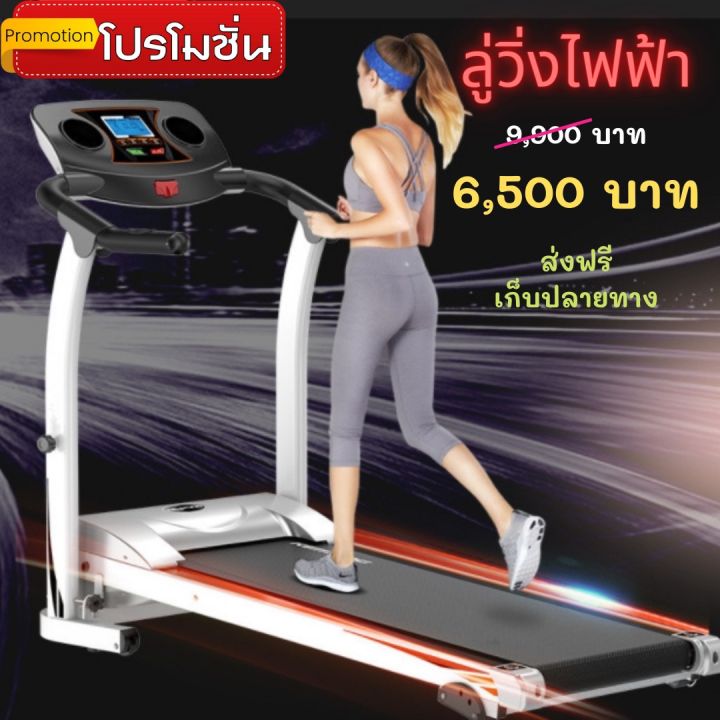 ลู่วิ่งไฟฟ้า-ลู่วิ่งฟิตเนส-ออกกำลกายในบ้าน-ลู่เดิน-treadmill-ลดน้ำหนัก-ออกกำลังกาย-คาดิโอ