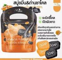 แพคเกจใหม่‼️สบู่ขมิ้นชาาโคล 1 ห่อ มณี By.มดซี่(1ห่อ/4ก้อน)