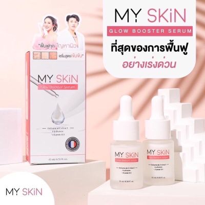 เซรั่มMY SKIN มายสกิน เซรั่มหน้าเงา