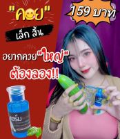 HOT เซรั่มBody Serum By Pimpa น้องชาย ใหญ่ อึด ทน น้องหญิง อึ่ม ขนาด 30 มล.(1ขวด)