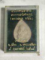 พระปิดตามหาลาภเนื้อผงหลวงพ่อพุธฐานิโย วัดป่าสาลวัน ปี2534 พร้อมกล่องเดิมจากวัด