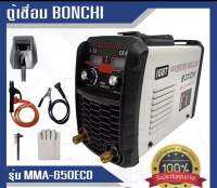 BONCHI ตู้เชื่อม Mini Inverter IGBT 650ECO  เชื่อมทั้งวันได้ไม่ตัด มีอุปกรณ์ให้ครบครัน