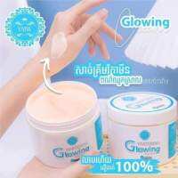 ครีมกัมภูชาCream Glowing ឡេ+ស្ពារចែការ