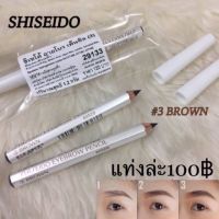 ?ดินสอเขียนคิ้วซิเซโด้ Shiseido Eyebrow Pencil #3 Brown