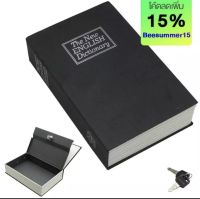 Book Safe เซฟรูปดิกชันนารีเก็บของ ตู้เซฟ ตู้นิรภัย สีน้ำดำ   Dictionary Book Safe Security Box