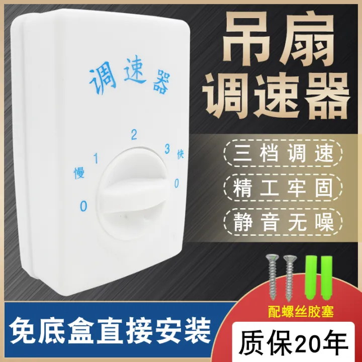 GeneralPurpose Ceiling Fan Speed Controller OldFashioned Electric Fan