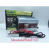 SUOER อินเวอร์เตอร์ 500w12v (SMART กล่องเขียว)รุ่นST-500A