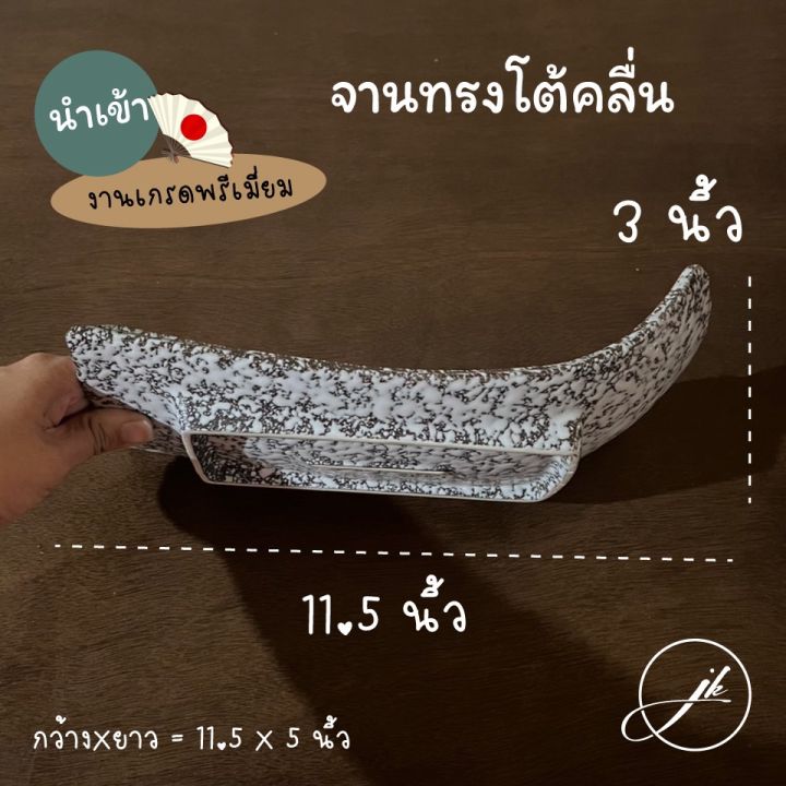 จานซูชิ-ทรงโต้คลื่น-ลานหินอ่อน-พร้อมส่ง