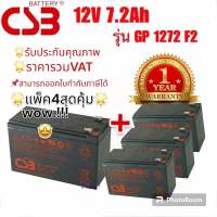 แบตเตอรี่ UPS 12V7.2ahรับประกัน1ปีราคารวมVAT ออกใบกำกับภาษีได้ค่ะ แพ็ค4สุดคุ้ม