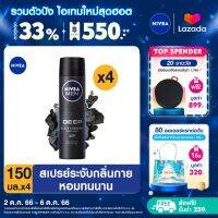 [ส่งฟรี + ลดสูงสุด 15%.-] นีเวีย เมน ดีพ แบล็ค สเปรย์ ระงับกลิ่นกาย สำหรับผู้ชาย 150 มล. 4 ชิ้น NIVEA