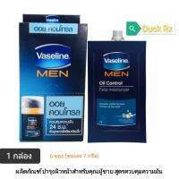 [Exp.08/2024] Vaseline MEN Oil Control Face Moisturizer 7 g. × 6 sachets

วาสลีน​ เมน​ ออย​ คอนโทรล​ เฟซ​ มอยซ์​เจอร์​ไรเซอร์​ แบบซอง​ 7​ กรัม​ × 6 ซอง  ผลิตภัณฑ์ บำรุงผิวหน้าสำหรับคุณผู้ชาย​ สูตรควบคุมความมัน