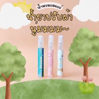 [พร้อมส่ง] น้ำหอมอะดอร์ กลิ่นน้ำยาปรับผ้านุ่ม กลิ่นครีมอาบน้ำ หอมสะอาดสดชื่น ขนาดพกพา