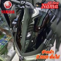 ชืวหน้า yamaha nmax ทรงเดิม ปี 2020 ขี้นไป อคิลิคใสมองทะลุ หนา 3 มิล มีสีให้เลือก  สินค้าตรงรุ่น พร้อมส่ง สินค้าดีราคาถูก