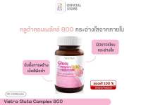 Vistra Gluta Complex 800 PLUS (30เม็ด)