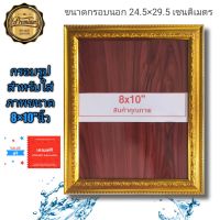 กรอบรูปกระจก ใส่ภาพ ขนาด 8×10"นิ้ว มีรับประกันเคลมฟรี