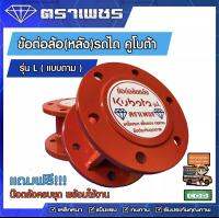 ข้อต่อขยายล้อหลัง สำหรับรถไถคูโบต้า รุ่น L36-51 แรงม้า ยาว3-5 นิ้ว (รุ่นดาม) ราคาต่อคู่ พร้อมน๊อตครบชุดพร้อมใช้งาน !!!!ฟรีค่าขนส่ง!!!!