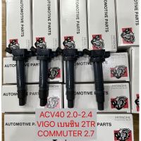 คอยล์จุดระเบิด ราคา 1ตัวนะ  TOYOTA CAMRY ACV40 VIGO เบนซิน 2TR COMMUTER 2.7 HITACHI