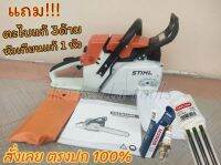เลื่อยยนต์ STIHL Ms381 ตรงปก100% ตัวเปล่าพร้อมอุปกรณ์เครื่อง
