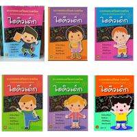 แบบทดสอบเตรียมความพร้อม ไอคิวเด็ก เล่ม1-6#อักษรา