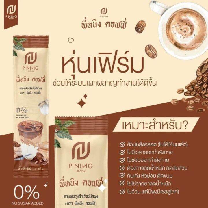 น้ำชงพี่หนิง-กาแฟชงอิ่ม-โกโก้-ไฟเบอร์-ชงอิ่ม