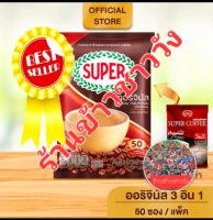 กาแฟ ซุปเปอร์  ออริจินัล 3in1 ขนาดบรรจุ 50ซอง/ถุง