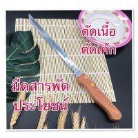 มีดสำหรับตัดเค้ก&amp;หั่นขนมปัง ทำจากเหล็ก สแตนเลสคุณภาพสูง