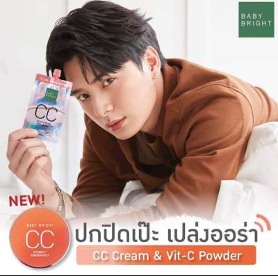 Baby Bright Cc Plus Cream Spf45 Pa ++ 7g #01 Light Beige
ครีมรองพื้น CC งานผิวเบบี้ ไบรท์