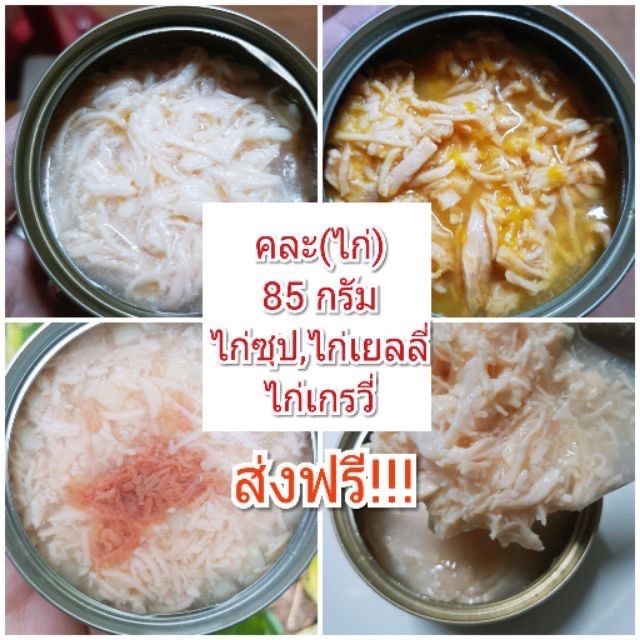 ส่งฟรี-เซ็ทคละรสไก่ต่างๆ-ขนาด-85-กรัม-เยลลี่-เกรวี่-ซุป-อาหารแมวกระป๋องเปลือยเกรดส่งออก