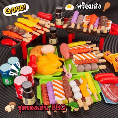 ชุดของเล่นเด็กบาร์บีคิว ชุดอาหารจำลอง BBQ เตาปิ้งย่างของเล่น